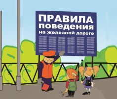 Безопасность на железнодорожных объектах Безопасность на железнодорожных объектах.
