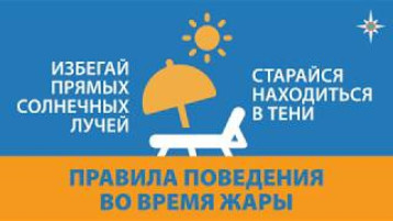 Памятка "Правила поведения в жаркую погоду" Памятка "Правила поведения в жаркую погоду".